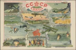 Авиационные плакаты СССР 1920-х годов - 12-hkYGBrT8DQ8.jpg