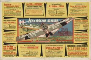 Авиационные плакаты СССР 1920-х годов - 13-S_jN7TIAneA.jpg