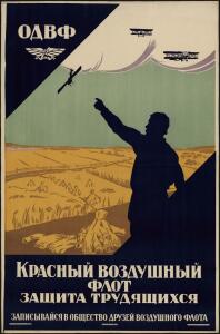Авиационные плакаты СССР 1920-х годов - 24-EECfsKluY1M.jpg