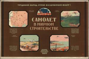 Авиационные плакаты СССР 1920-х годов - 33-Eo9jb9d6HlM.jpg