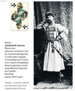 Колода карт Русский стиль 1913 год - 02-9l70M6abDH8.jpg
