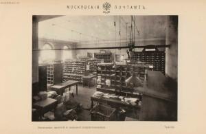 Старое здание Московского почтамта 1711-1910 гг. - 023-bEGmsDbzVUI.jpg