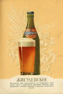 Каталог Пиво и безалкогольные напитки 1957 год - 05-L-Y0GX137o.jpg