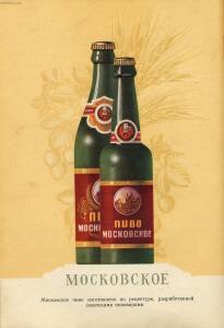 Каталог Пиво и безалкогольные напитки 1957 год - 06-PS_yqgXmi8o.jpg