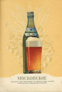 Каталог Пиво и безалкогольные напитки 1957 год - 07-VV2Opj4UpUM.jpg