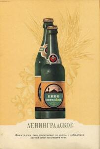 Каталог Пиво и безалкогольные напитки 1957 год - 10-MulHsjffr9Q.jpg