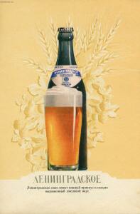 Каталог Пиво и безалкогольные напитки 1957 год - 11-uXyBA0Ec0_U.jpg
