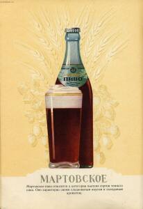 Каталог Пиво и безалкогольные напитки 1957 год - 14-thoGzsbuQ94.jpg