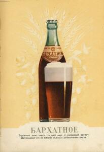 Каталог Пиво и безалкогольные напитки 1957 год - 15-VFsS-1jc_GQ.jpg
