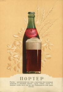 Каталог Пиво и безалкогольные напитки 1957 год - 16-bmCgACeCaGQ.jpg