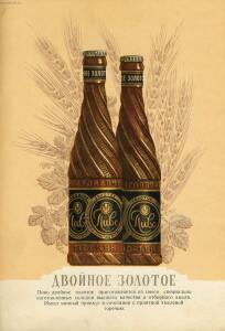 Каталог Пиво и безалкогольные напитки 1957 год - 17-sHBxw9m720g.jpg