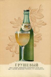 Каталог Пиво и безалкогольные напитки 1957 год - 22-cnqbgSNWzK4.jpg