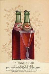 Каталог Пиво и безалкогольные напитки 1957 год - 23-MkaGfKXGAMk.jpg
