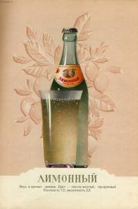 Каталог Пиво и безалкогольные напитки 1957 год - 29-4w4GemDZCBY.jpg