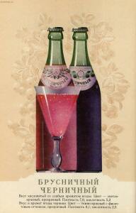 Каталог Пиво и безалкогольные напитки 1957 год - 30-qUWhzIT7d3A.jpg