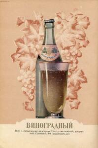 Каталог Пиво и безалкогольные напитки 1957 год - 37-FAUm2z6hDxE.jpg