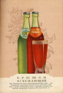 Каталог Пиво и безалкогольные напитки 1957 год - 40-zYWOCFipdw4.jpg