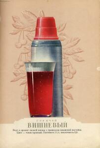 Каталог Пиво и безалкогольные напитки 1957 год - 42-uqQezhgmMvc.jpg