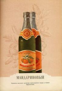 Каталог Пиво и безалкогольные напитки 1957 год - 44-Wis7CR60OeE.jpg