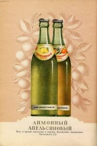 Каталог Пиво и безалкогольные напитки 1957 год - 45-UVUjhoPS1S4.jpg