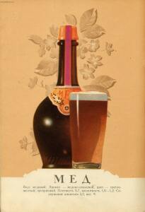 Каталог Пиво и безалкогольные напитки 1957 год - 56-UzsAOSAdxzw.jpg