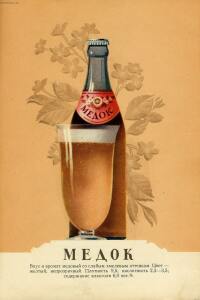 Каталог Пиво и безалкогольные напитки 1957 год - 57-usPcUYL2lRU.jpg