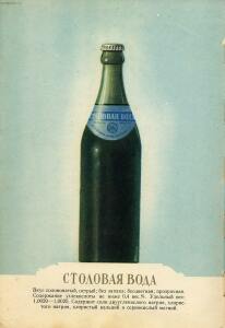 Каталог Пиво и безалкогольные напитки 1957 год - 62-cl3y3DhTvEk.jpg