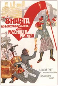 Образ женщины в советских плакатах 1920-30-х гг. - 01-7j_rPQoXf1w.jpg