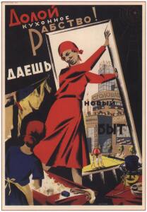 Образ женщины в советских плакатах 1920-30-х гг. - 02-DpM_i8Lmz58.jpg