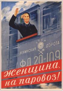 Образ женщины в советских плакатах 1920-30-х гг. - 06-8ugdwuWY_CA.jpg
