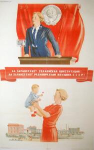Образ женщины в советских плакатах 1920-30-х гг. - 08-t3ESavS4uSI.jpg