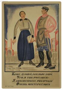 Образ женщины в советских плакатах 1920-30-х гг. - 11-WgYB5PKrQ1c.jpg
