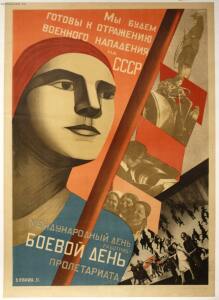 Образ женщины в советских плакатах 1920-30-х гг. - 15-qsYCc0O2NJ0.jpg
