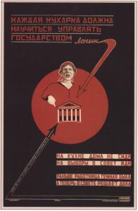 Образ женщины в советских плакатах 1920-30-х гг. - 24-zxs5nJBCWxA.jpg