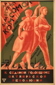 Образ женщины в советских плакатах 1920-30-х гг. - 25-PnOcFd41-no.jpg