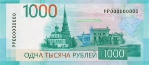 Новые банкноты номиналом 1000 и 5000 рублей - 1000_2.jpg