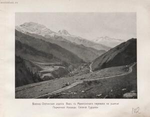 Альбом видов Кавказа 1904 год - rsl01010086296_211.jpg