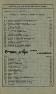 Елочные украшения, оптовый прейс-курант 1910-1911 гг. - rsl01010122448_29.jpg
