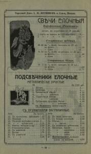 Елочные украшения, оптовый прейс-курант 1910-1911 гг. - rsl01010122448_36.jpg