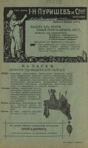 Елочные украшения, оптовый прейс-курант 1910-1911 гг. - rsl01010122448_50.jpg