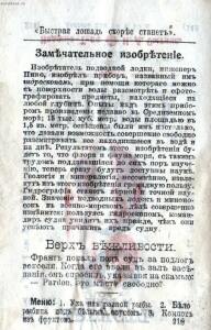 Листки из отрывного календаря. -  1904 08.jpg