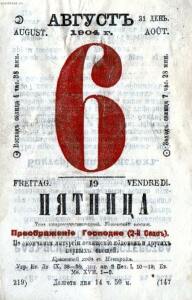 Листки из отрывного календаря. -  1904 09.jpg