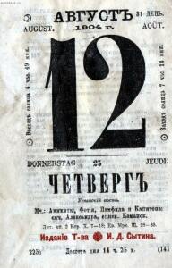 Листки из отрывного календаря. -  1904 21.jpg