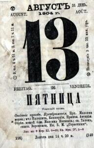 Листки из отрывного календаря. -  1904 23.jpg