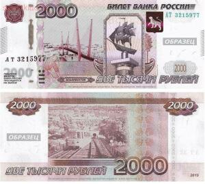 В России появятся банкноты в 200 и 2000 рублей - 2000 рублей 2017 года.jpg