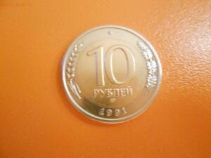 10 рублей 1991 - оценка. - DSCN0583-min.jpg