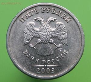 5 рублей 2003 год СПМД - 0_23b74a_975a0071_orig.jpg