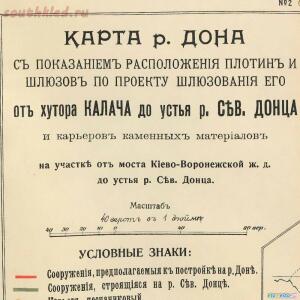 Постройка шлюзов на Северском Донце в 1904 году -  гидросооружения в бассейне р. Дон.jpg