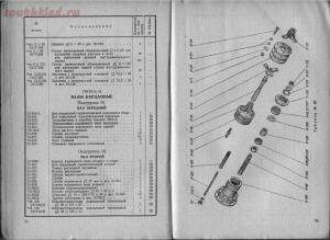 Каталог запчастей ЯГ-6 и ЯС-3 1938 год - screenshot_5612.jpg