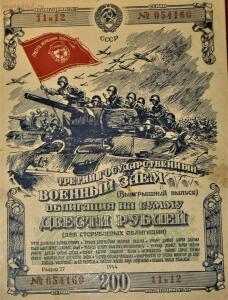 Великая Отечественная война на банкнотах - 1944-5.jpg